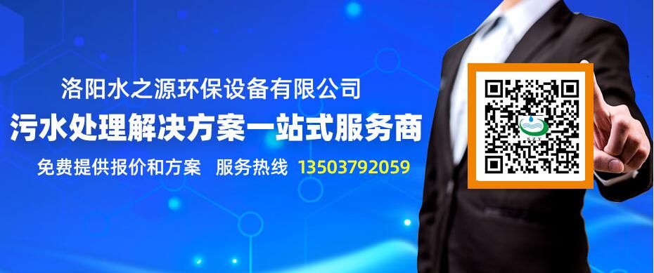 洛阳beat365在线体育污水处理设备联系方式
